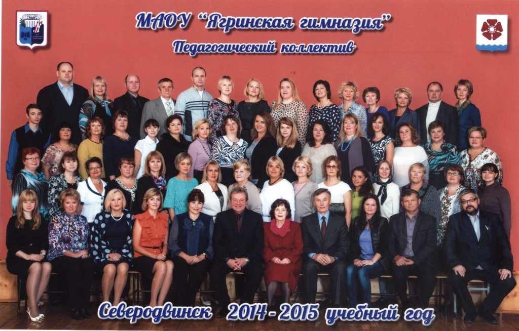 Педколлектив 2014.jpg